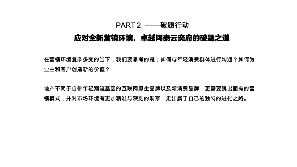 卓越云奕府推广策略复盘 #深圳#