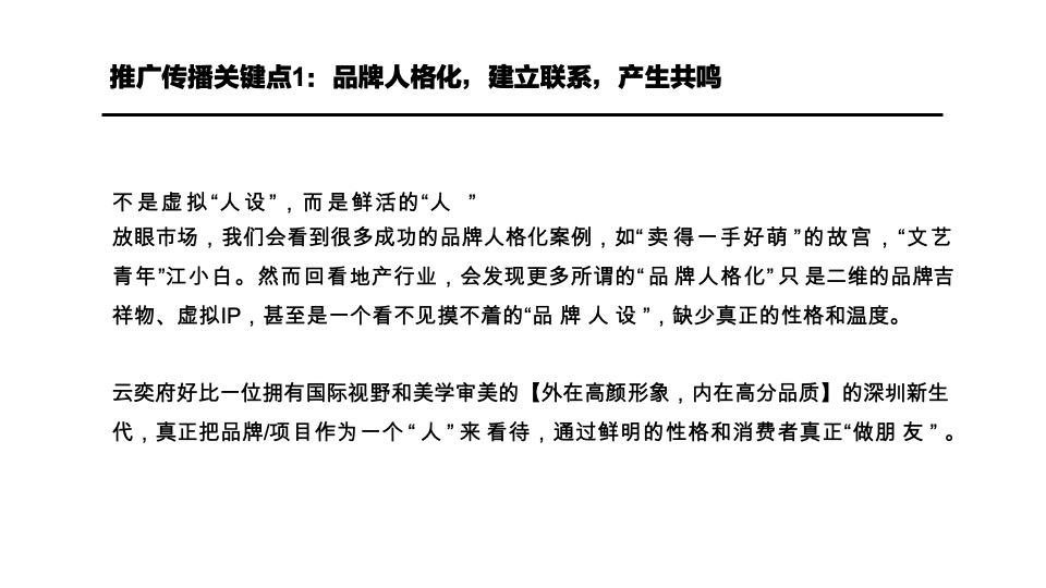 卓越云奕府推广策略复盘 #深圳#