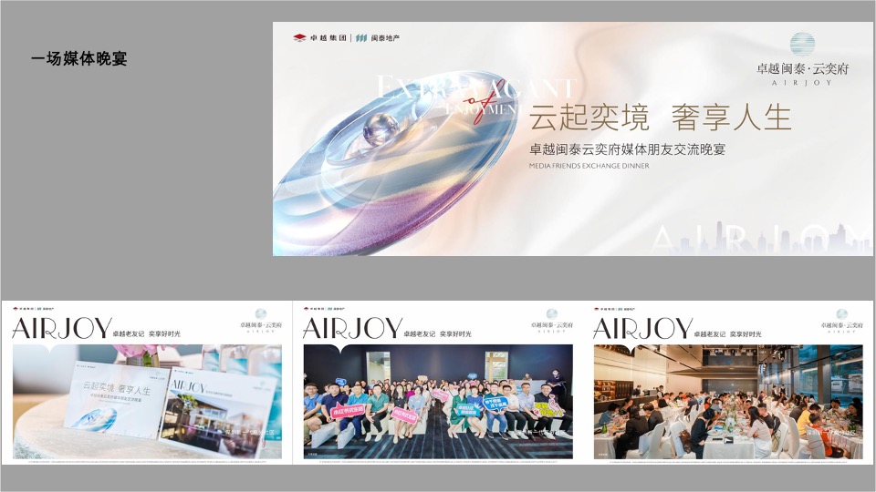 卓越云奕府推广策略复盘 #深圳#