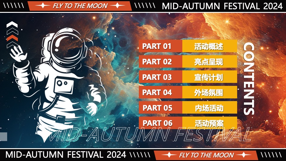 商场地产中秋市集嘉年华（妙趣中秋·城市探月计划主题）活动策划方案