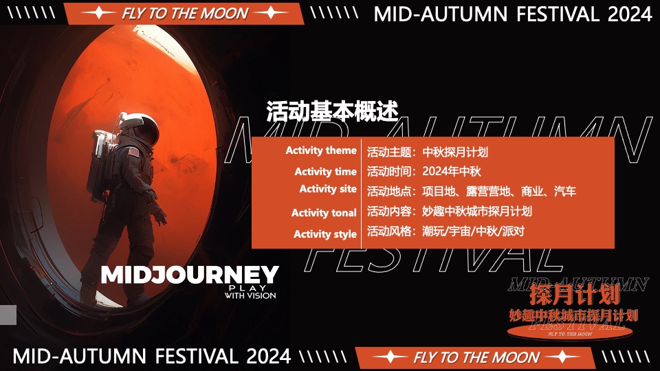 商场地产中秋市集嘉年华（妙趣中秋·城市探月计划主题）活动策划方案