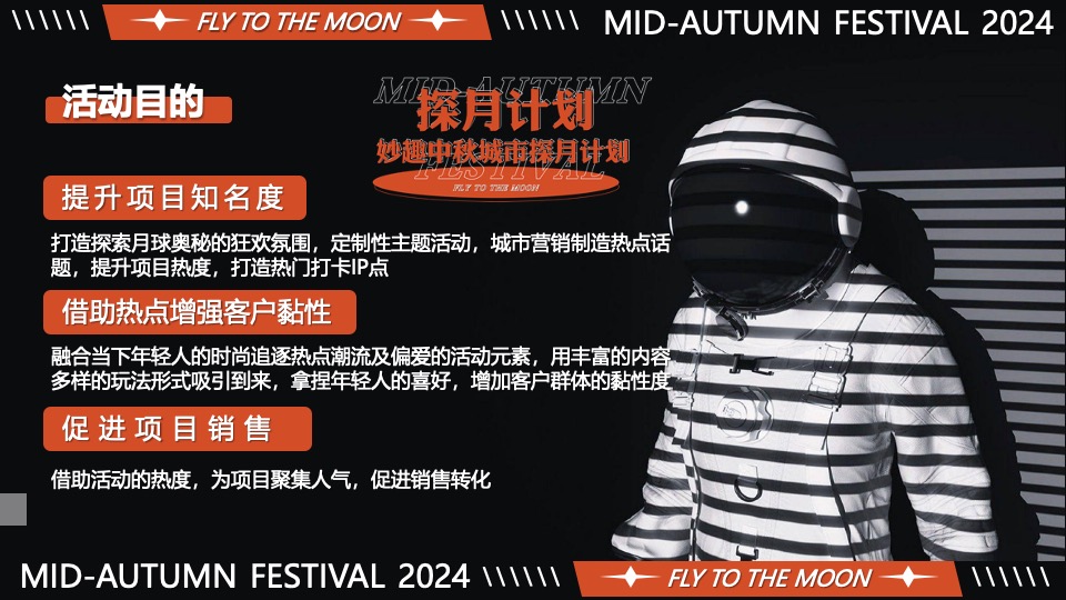 商场地产中秋市集嘉年华（妙趣中秋·城市探月计划主题）活动策划方案