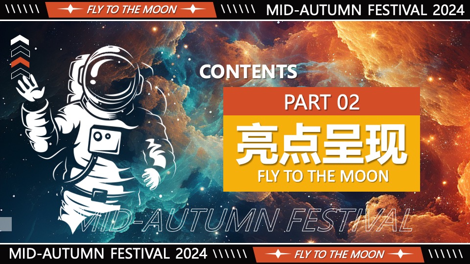 商场地产中秋市集嘉年华（妙趣中秋·城市探月计划主题）活动策划方案