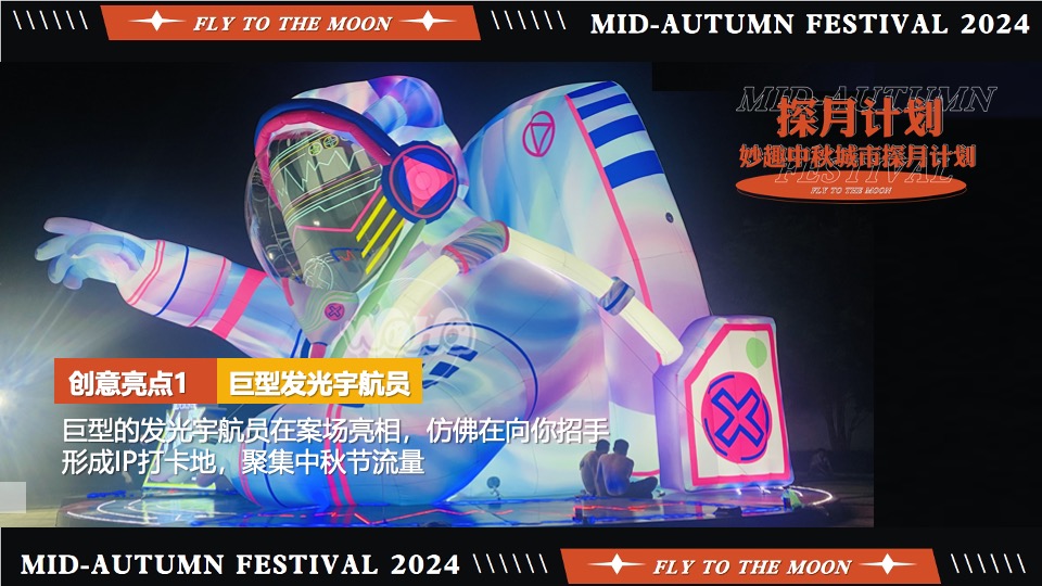 商场地产中秋市集嘉年华（妙趣中秋·城市探月计划主题）活动策划方案