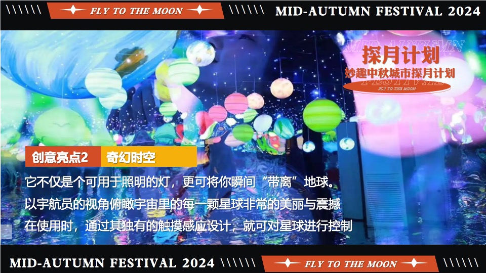 商场地产中秋市集嘉年华（妙趣中秋·城市探月计划主题）活动策划方案