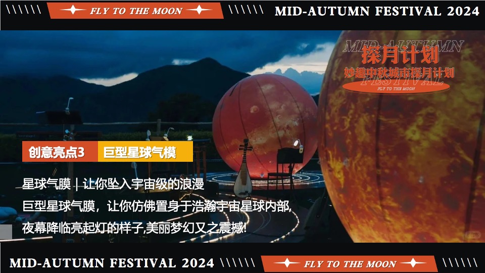 商场地产中秋市集嘉年华（妙趣中秋·城市探月计划主题）活动策划方案