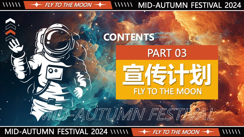 商场地产中秋市集嘉年华（妙趣中秋·城市探月计划主题）活动策划方案