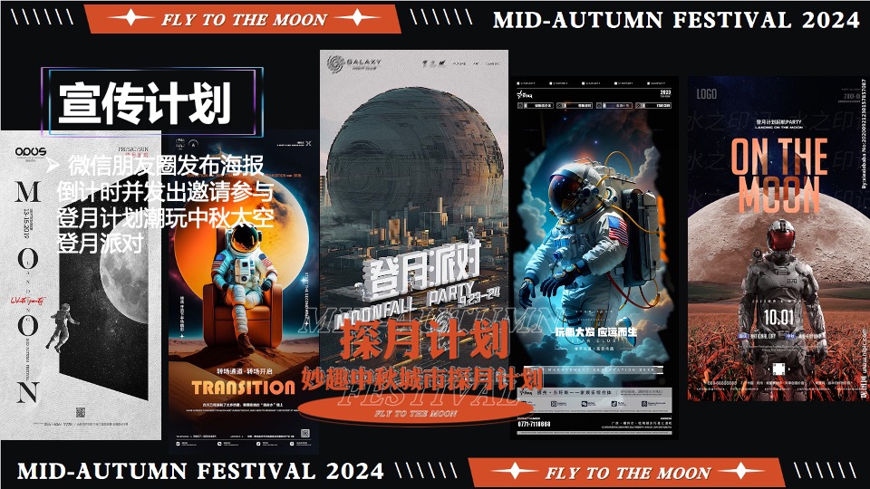 商场地产中秋市集嘉年华（妙趣中秋·城市探月计划主题）活动策划方案