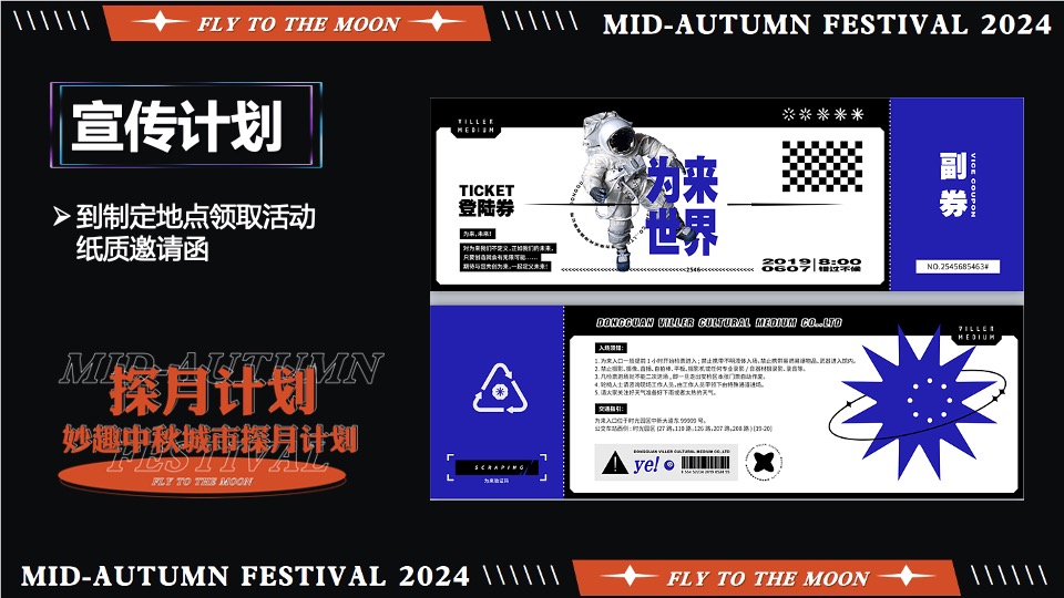 商场地产中秋市集嘉年华（妙趣中秋·城市探月计划主题）活动策划方案