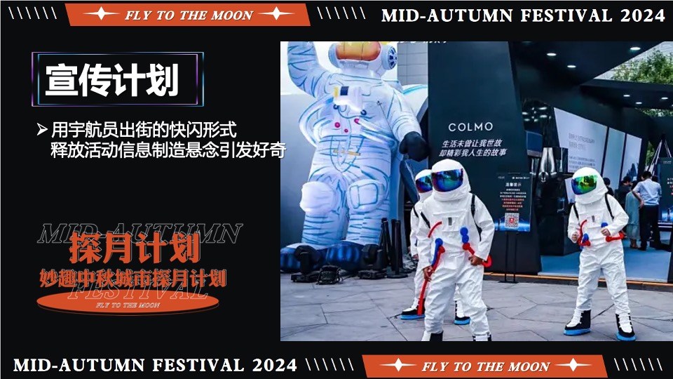 商场地产中秋市集嘉年华（妙趣中秋·城市探月计划主题）活动策划方案