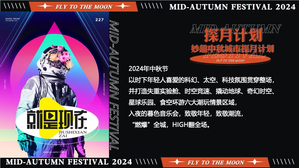 商场地产中秋市集嘉年华（妙趣中秋·城市探月计划主题）活动策划方案