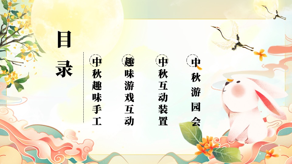 商业地产中秋暖场（趣味手工+游戏互动+互动装置+游园会）推荐合集方案