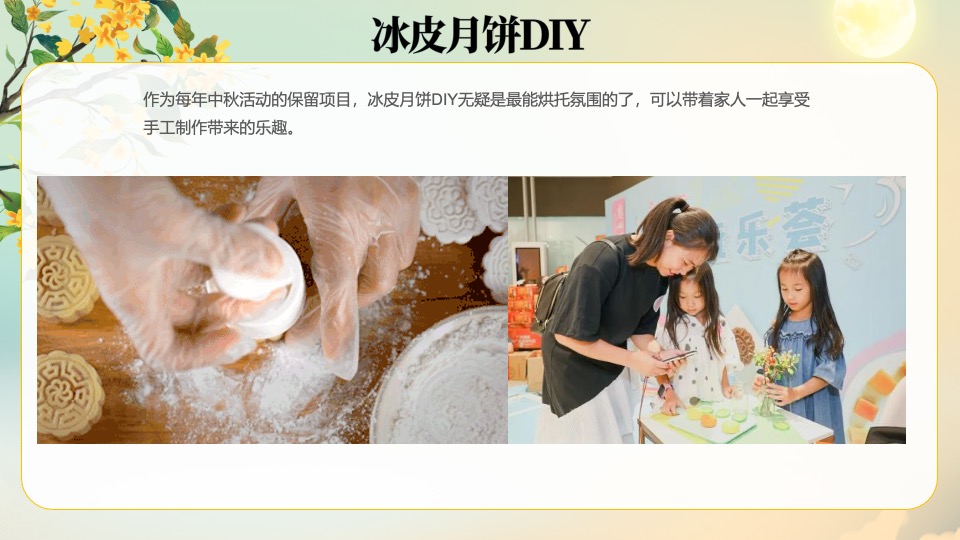 商业地产中秋暖场（趣味手工+游戏互动+互动装置+游园会）推荐合集方案