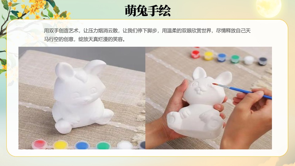 商业地产中秋暖场（趣味手工+游戏互动+互动装置+游园会）推荐合集方案