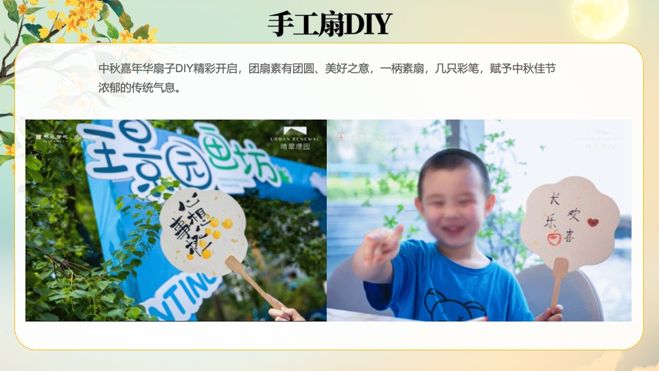 商业地产中秋暖场（趣味手工+游戏互动+互动装置+游园会）推荐合集方案