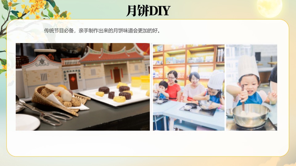 商业地产中秋暖场（趣味手工+游戏互动+互动装置+游园会）推荐合集方案