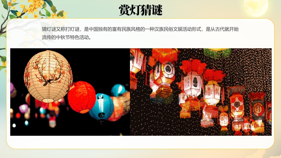 商业地产中秋暖场（趣味手工+游戏互动+互动装置+游园会）推荐合集方案