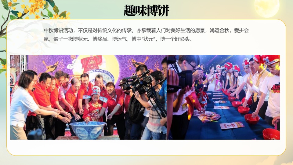 商业地产中秋暖场（趣味手工+游戏互动+互动装置+游园会）推荐合集方案