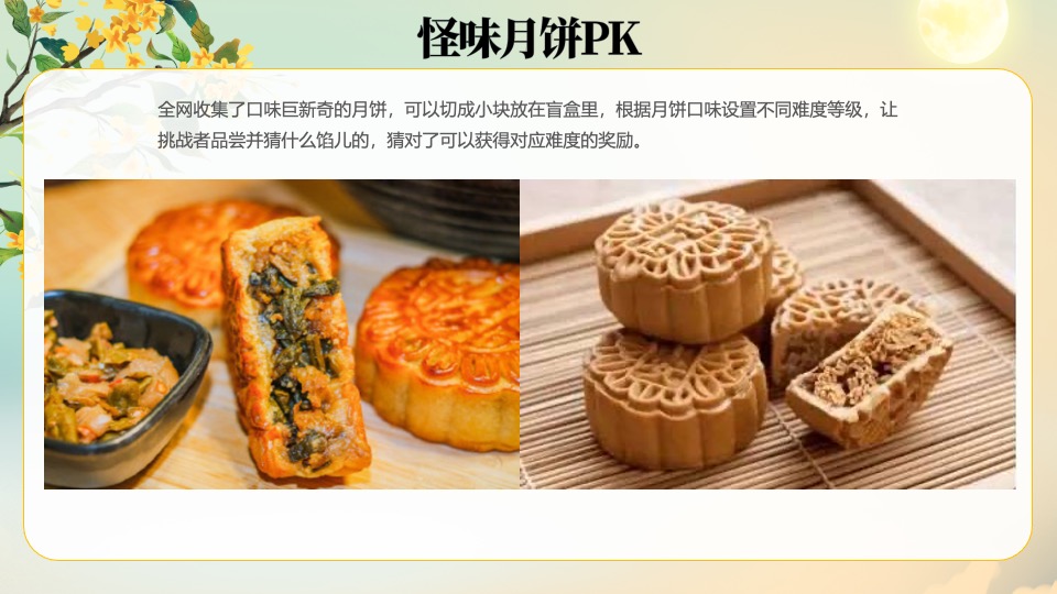 商业地产中秋暖场（趣味手工+游戏互动+互动装置+游园会）推荐合集方案