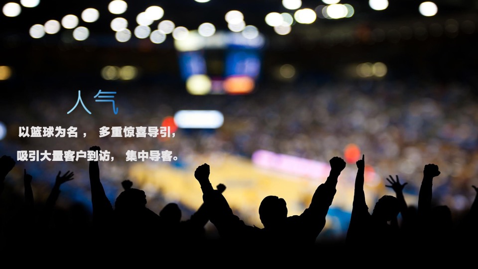 万科业主篮球赛活动策划案 #社群活动#