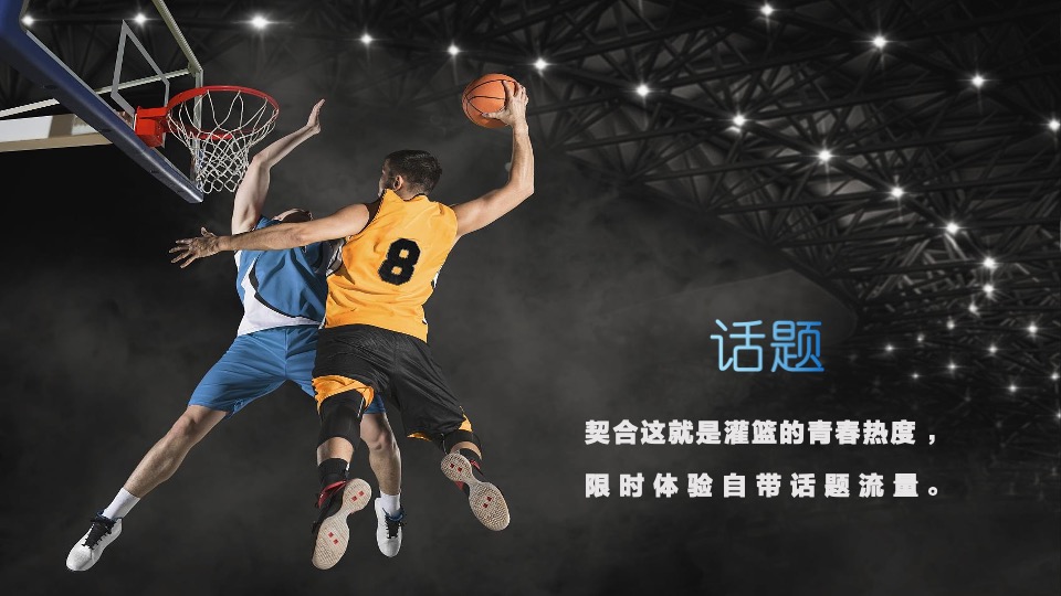 万科业主篮球赛活动策划案 #社群活动#