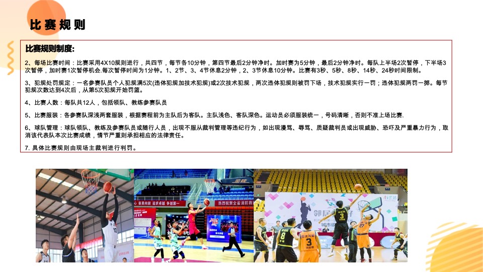 万科业主篮球赛活动策划案 #社群活动#