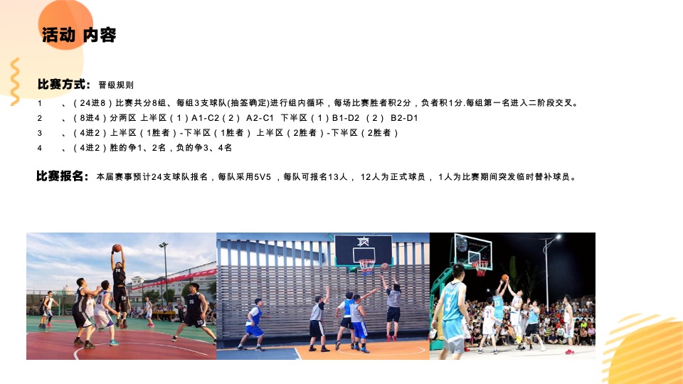 万科业主篮球赛活动策划案 #社群活动#