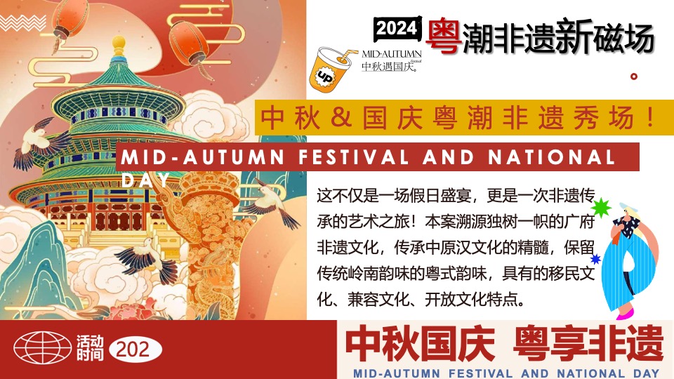 商场地产中秋国庆广粤非遗文化节（中秋国庆·粤享非遗主题）活动策划方案