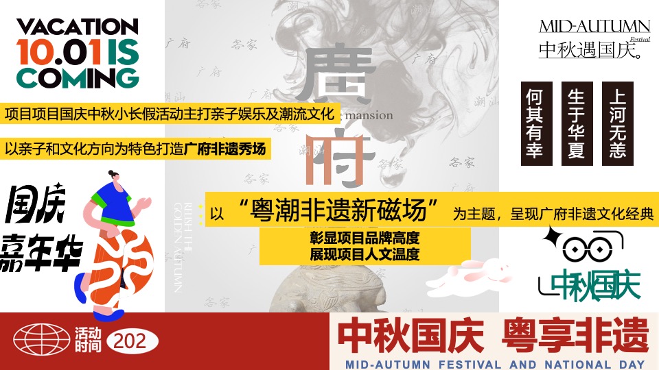 商场地产中秋国庆广粤非遗文化节（中秋国庆·粤享非遗主题）活动策划方案