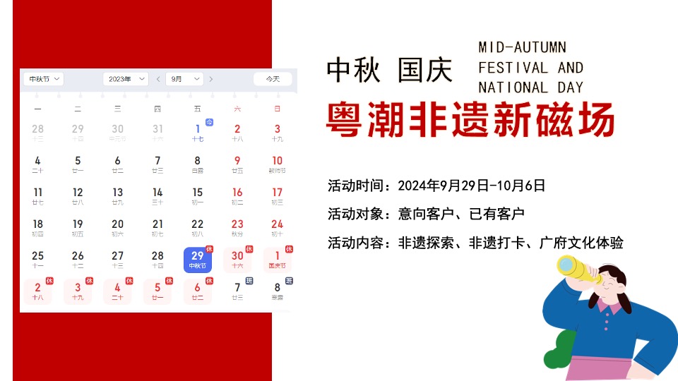 商场地产中秋国庆广粤非遗文化节（中秋国庆·粤享非遗主题）活动策划方案