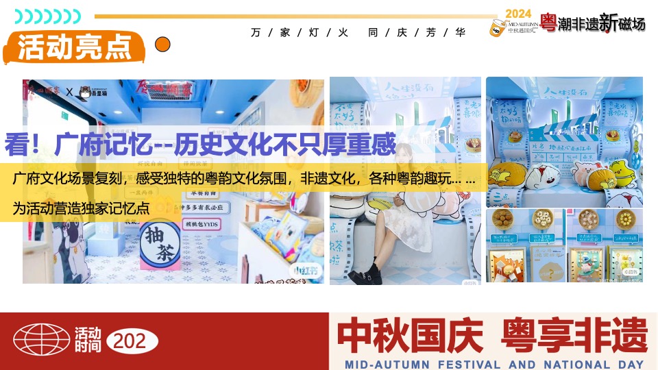商场地产中秋国庆广粤非遗文化节（中秋国庆·粤享非遗主题）活动策划方案