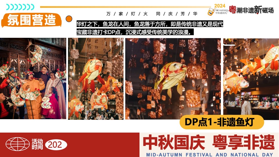 商场地产中秋国庆广粤非遗文化节（中秋国庆·粤享非遗主题）活动策划方案