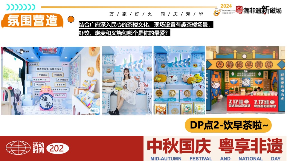 商场地产中秋国庆广粤非遗文化节（中秋国庆·粤享非遗主题）活动策划方案
