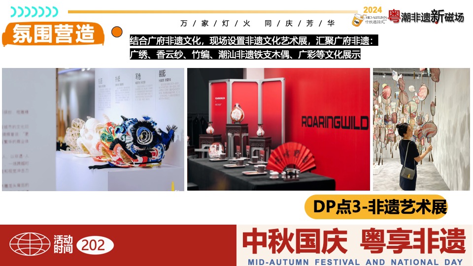 商场地产中秋国庆广粤非遗文化节（中秋国庆·粤享非遗主题）活动策划方案