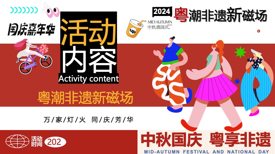 商场地产中秋国庆广粤非遗文化节（中秋国庆·粤享非遗主题）活动策划方案