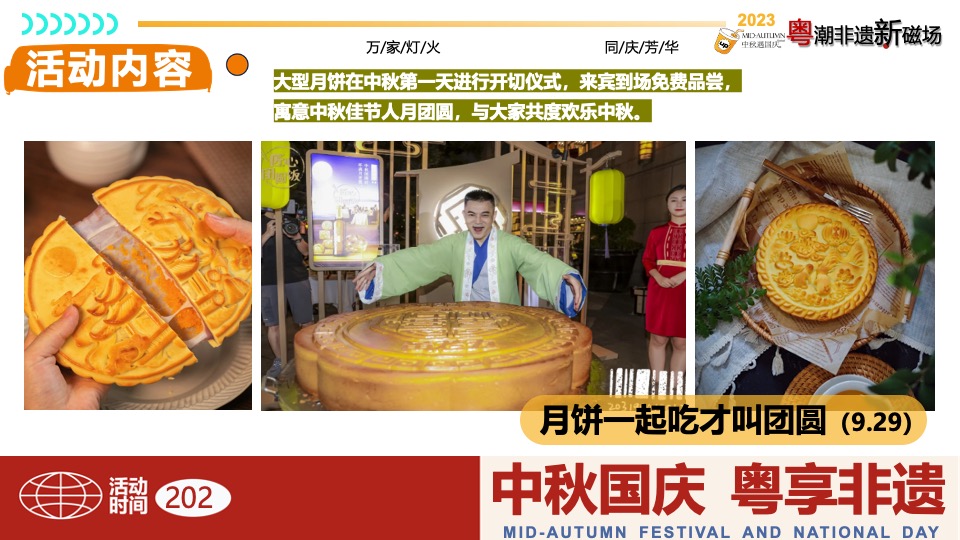 商场地产中秋国庆广粤非遗文化节（中秋国庆·粤享非遗主题）活动策划方案