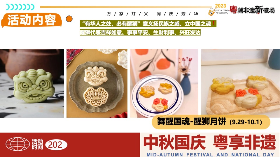 商场地产中秋国庆广粤非遗文化节（中秋国庆·粤享非遗主题）活动策划方案