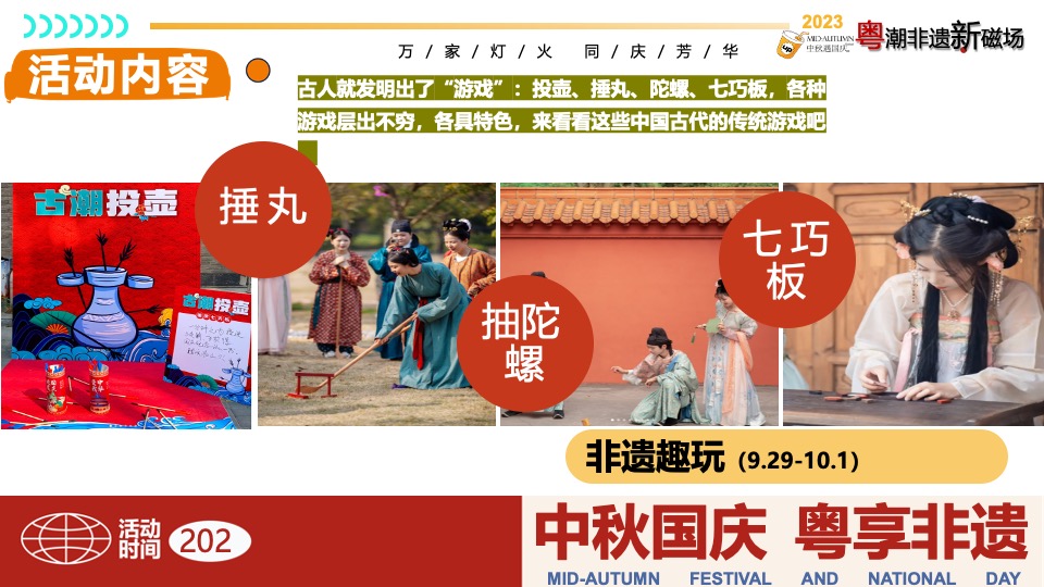 商场地产中秋国庆广粤非遗文化节（中秋国庆·粤享非遗主题）活动策划方案