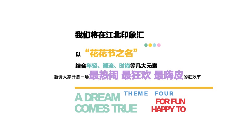 商业广场8-9月花花节系列（IN核玩家主题）活动策划方案