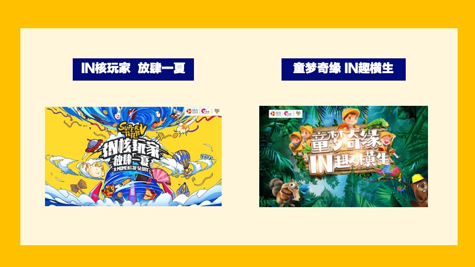 商业广场8-9月花花节系列（IN核玩家主题）活动策划方案