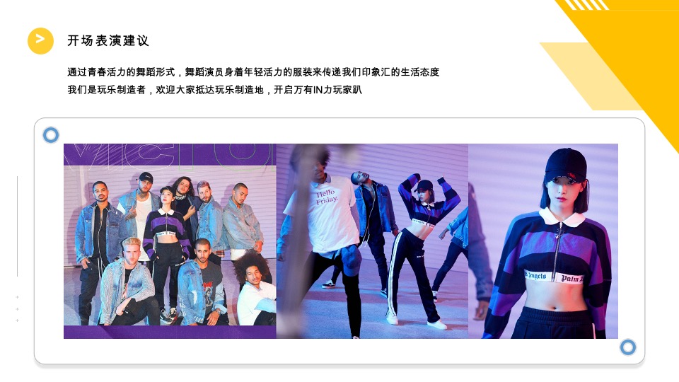 商业广场8-9月花花节系列（IN核玩家主题）活动策划方案