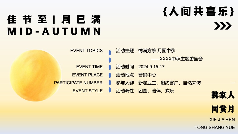 商场地产中秋节游园会（花好人更好·月圆人团圆主题）活动策划方案