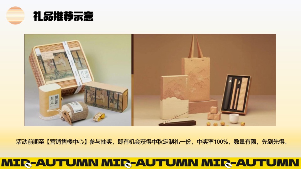 商场地产中秋节游园会（花好人更好·月圆人团圆主题）活动策划方案