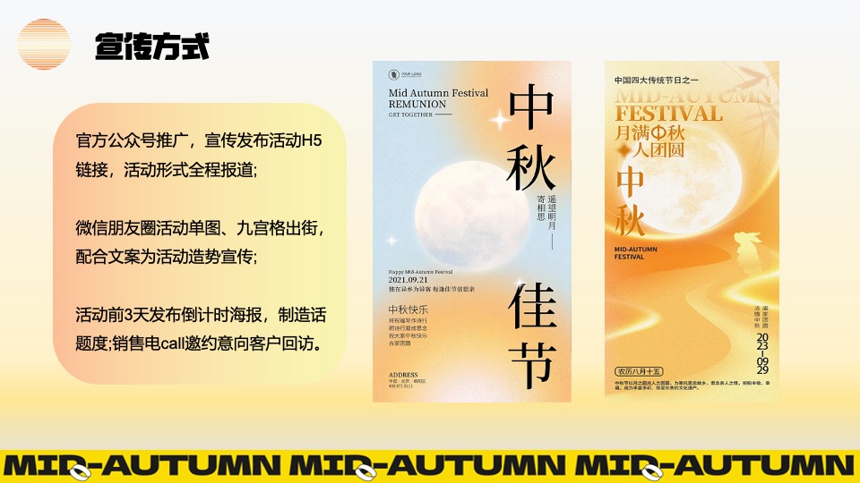 商场地产中秋节游园会（花好人更好·月圆人团圆主题）活动策划方案