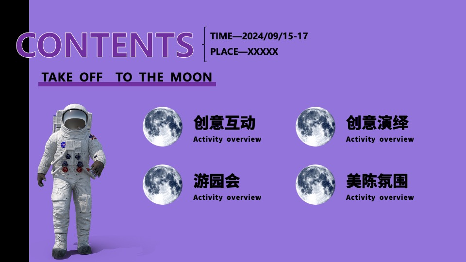 商业地产100+中秋节游园会DIY暖场美陈道具创意合集方案