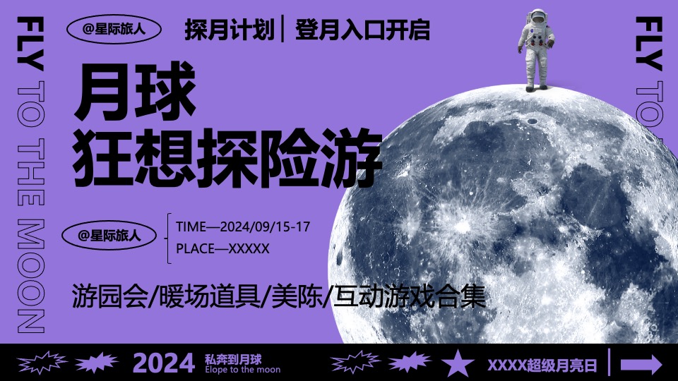 商业地产100+中秋节游园会DIY暖场美陈道具创意合集方案