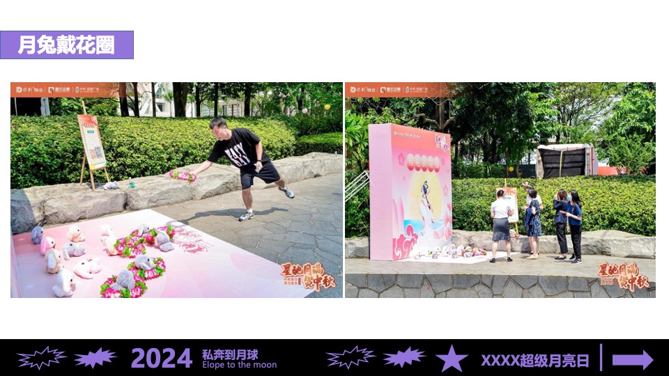 商业地产100+中秋节游园会DIY暖场美陈道具创意合集方案