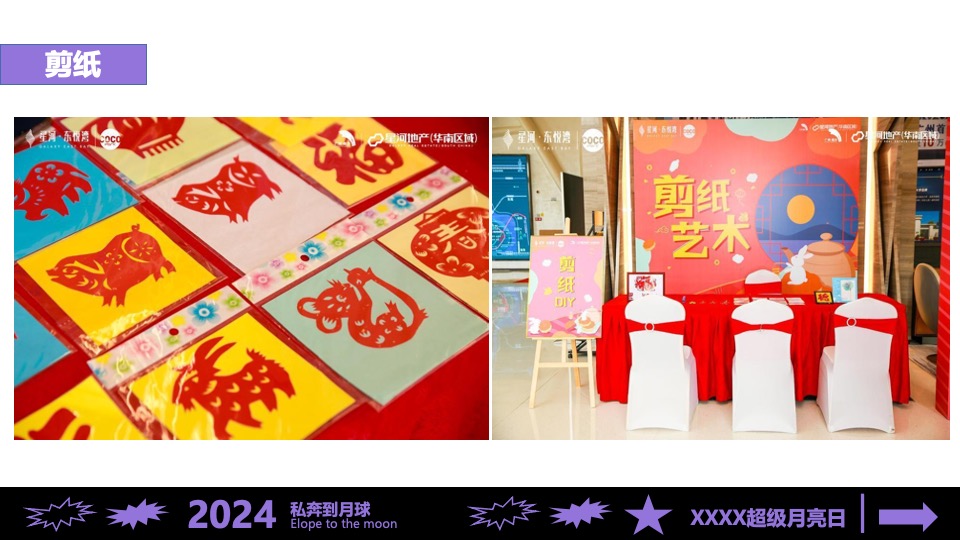 商业地产100+中秋节游园会DIY暖场美陈道具创意合集方案