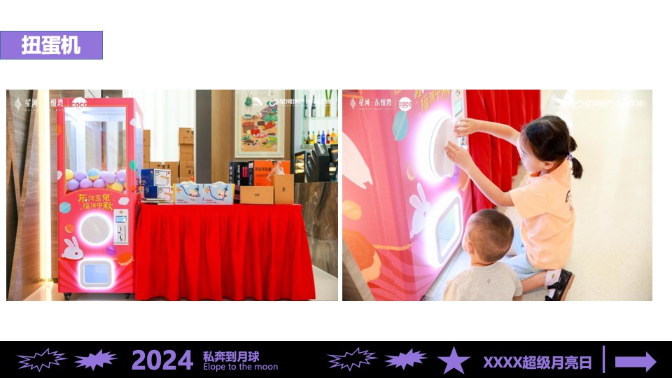 商业地产100+中秋节游园会DIY暖场美陈道具创意合集方案