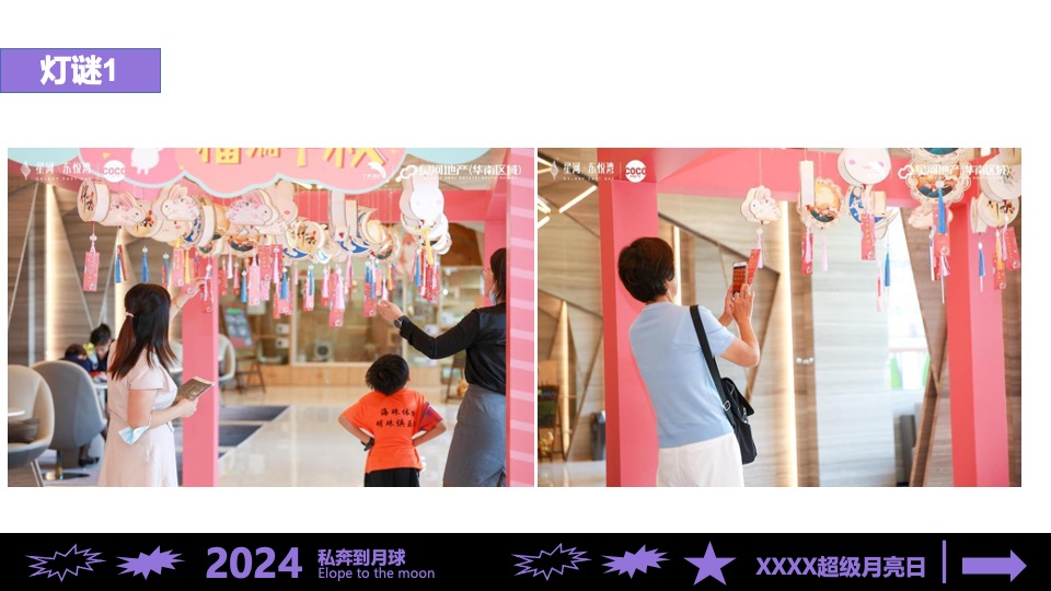 商业地产100+中秋节游园会DIY暖场美陈道具创意合集方案